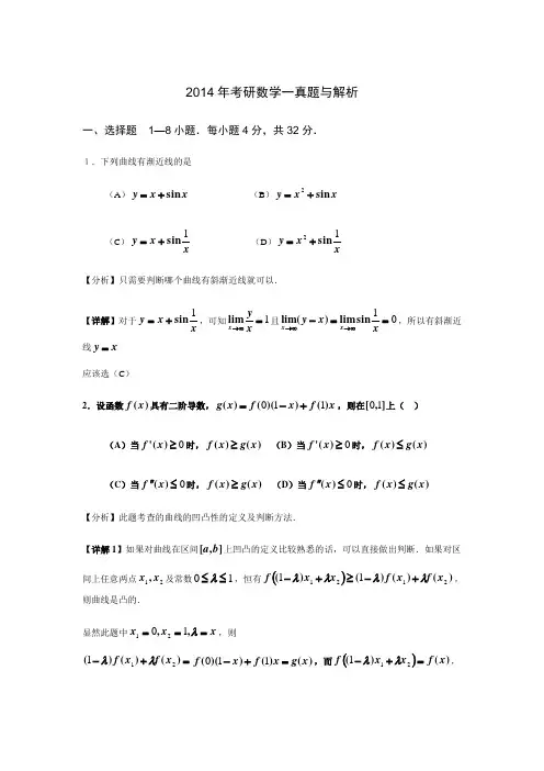2014考研数学一二三真题及答案