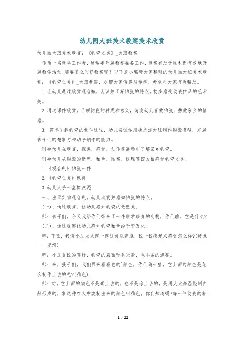 幼儿园大班美术教案美术欣赏