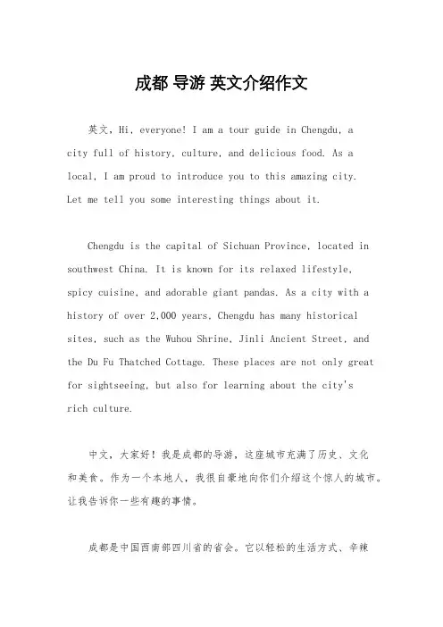 成都 导游 英文介绍作文