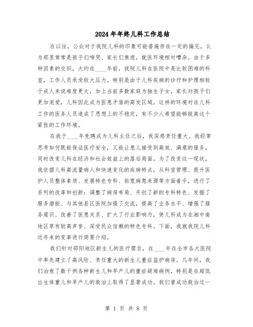 2024年年终儿科工作总结（5篇）