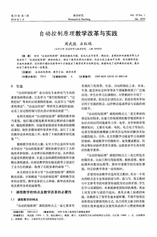 自动控制原理教学改革与实践