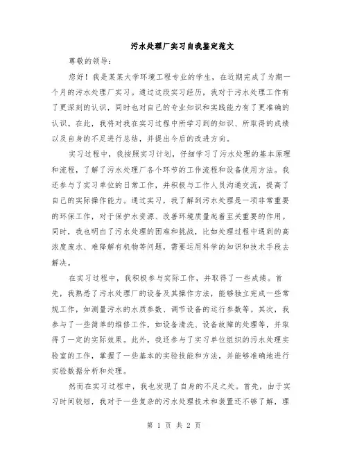 污水处理厂实习自我鉴定范文