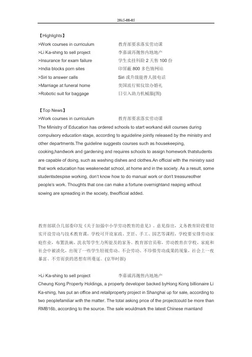 中国日报双语版2015.08.05