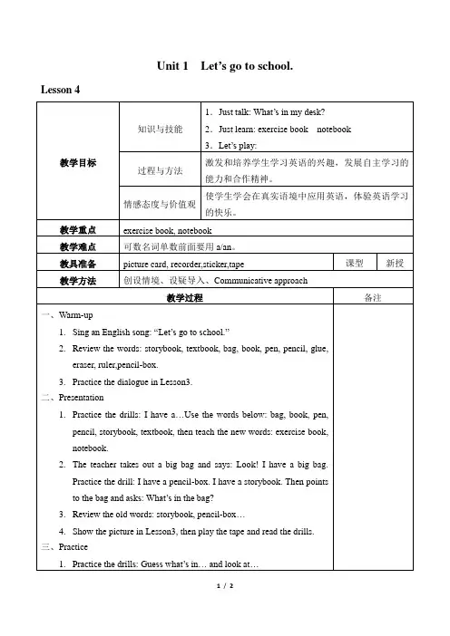 人教精通版三年级下册英语：Unit 1  Let's go to school. 教案4
