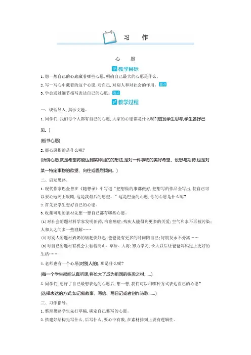 部编版六年级语文下册 第四单元 习作  优质教案