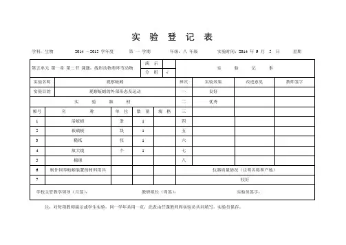 实验登记表1
