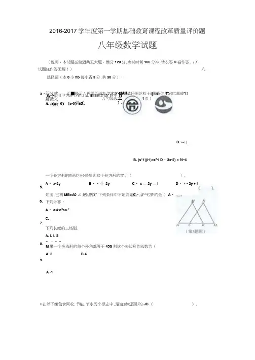 广东省江门市新会区学八级上期末数学试题含答案
