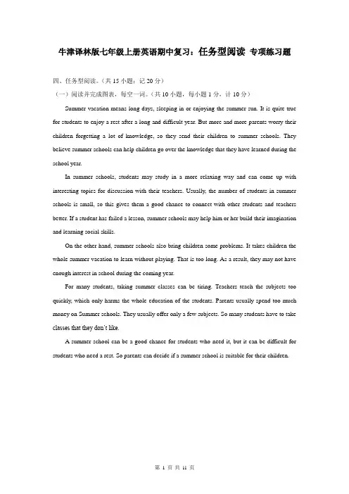 牛津译林版七年级上册英语期中复习：任务型阅读 专项练习题(含答案解析)