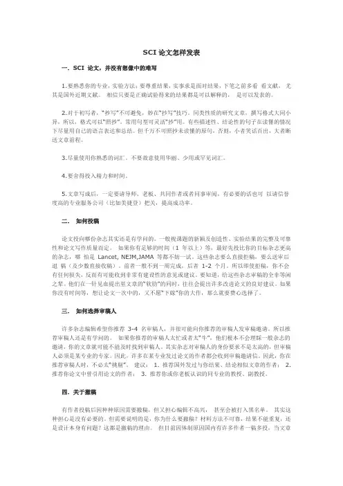 SCI论文怎样发表
