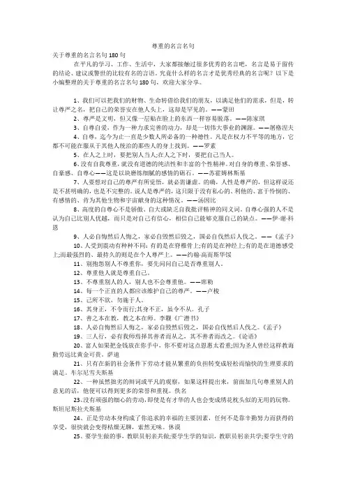 尊重的名言名句