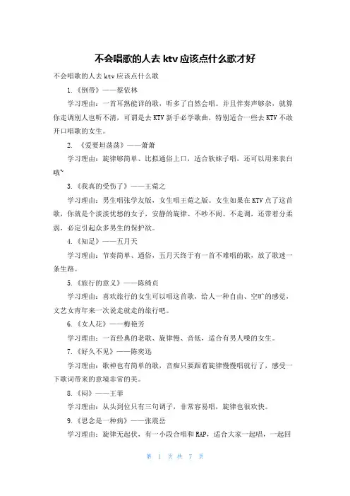 不会唱歌的人去ktv应该点什么歌才好