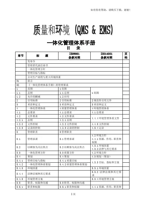 质量和环境一体化管理体系手册