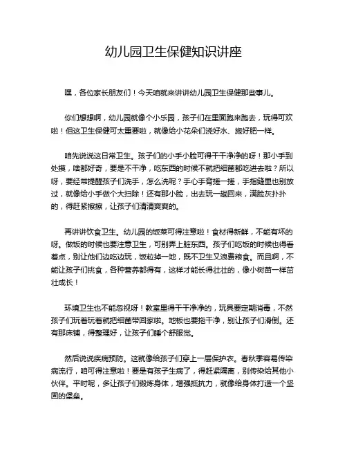 幼儿园卫生保健知识讲座