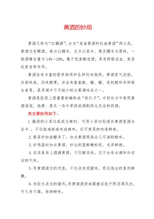 黄酒的妙用