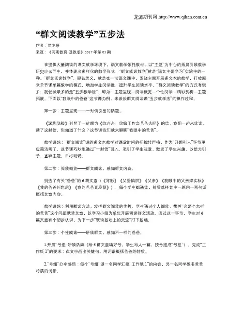 “群文阅读教学”五步法