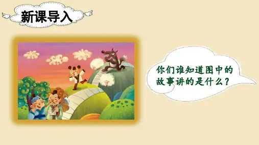 部编版二年级下册语文第五单元(课堂教学课件)