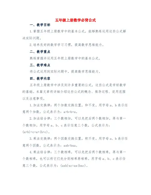 五年级上册数学必背公式