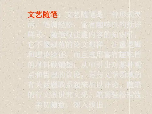 高中语文上册：第15课《文艺随笔二篇-咬文嚼字-不求甚解》课件(3)