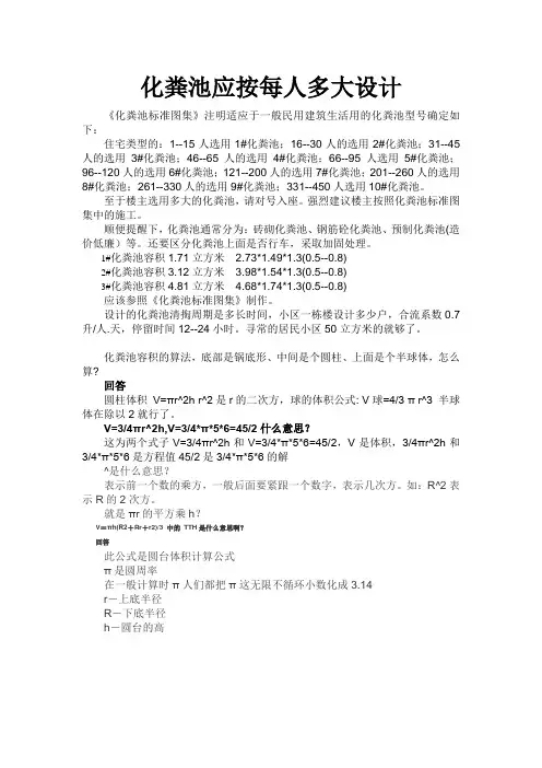 化粪池应按每人多大设计