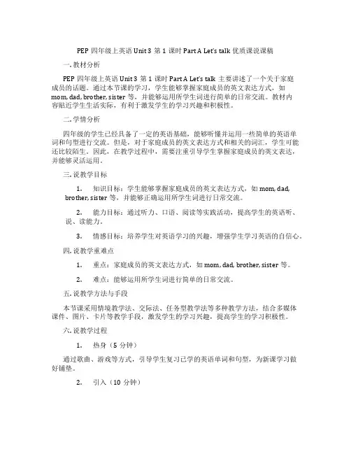 PEP四年级上英语Unit3第1课时PartALet’stalk优质课说课稿