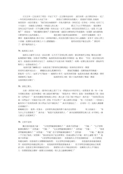 高中文言文阅读训练步步高》翻译[第十三课]