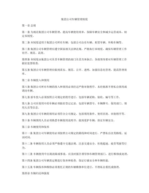 集团公司车辆管理制度