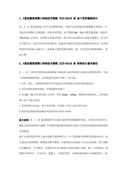 后浇带设置的规范要求