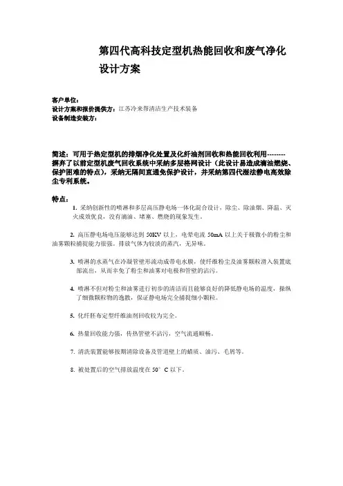 定型机废气净化方案