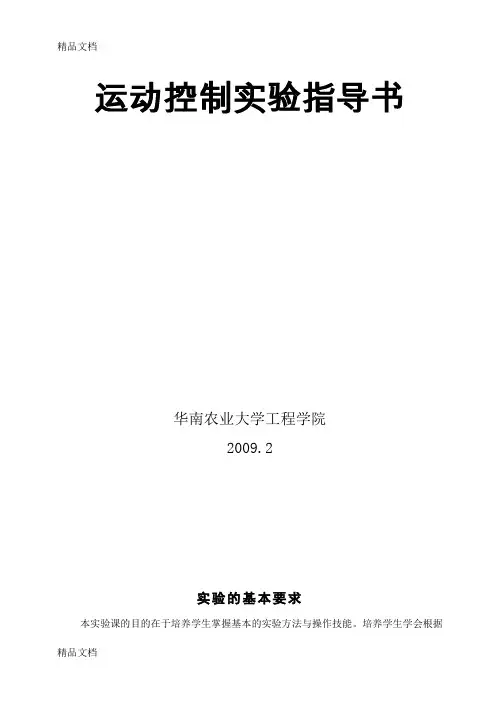 (整理)运动控制实验指导书