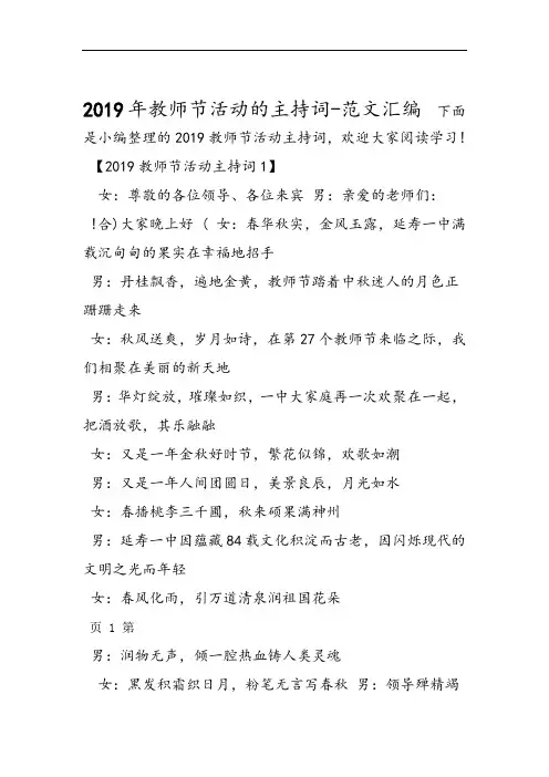 2019年教师节活动的主持词