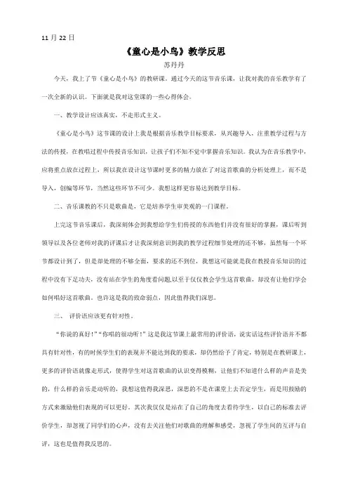 《童心是小鸟》教学反思
