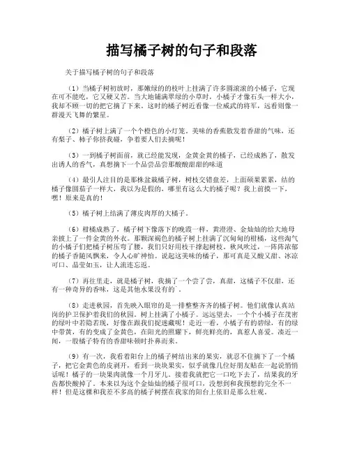 描写橘子树的句子和段落
