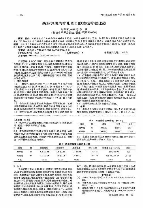 两种方法治疗儿童口腔溃疡疗效比较