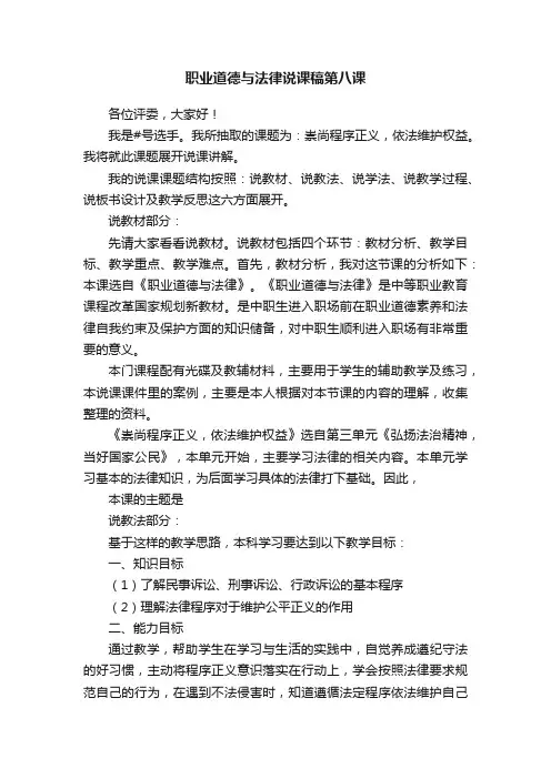 职业道德与法律说课稿第八课