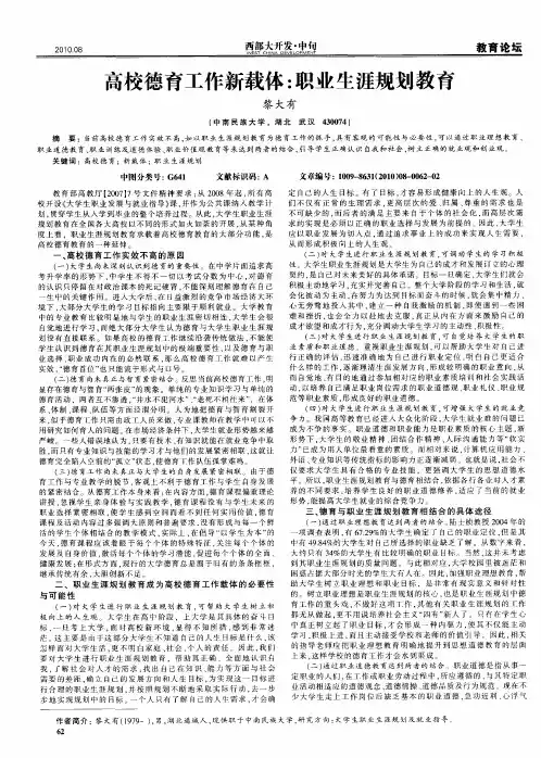 高校德育工作新载体：职业生涯规划教育