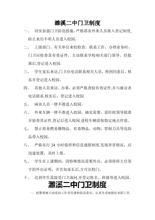门卫、值班、巡查制度
