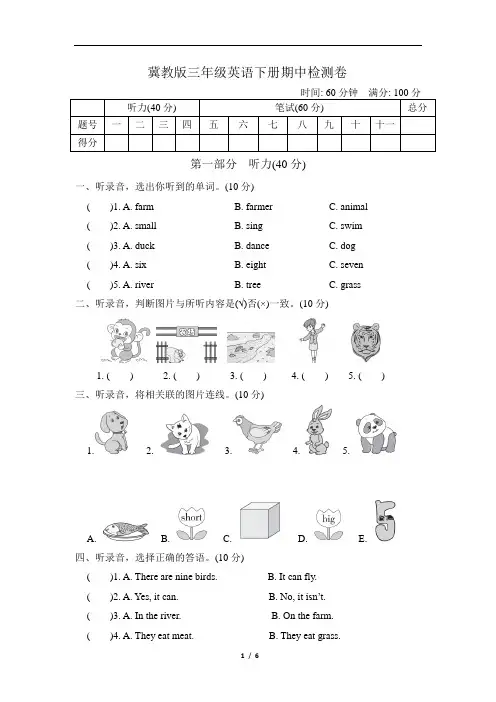 冀教版三年级英语下册期中检测卷(含听力材料及答案)