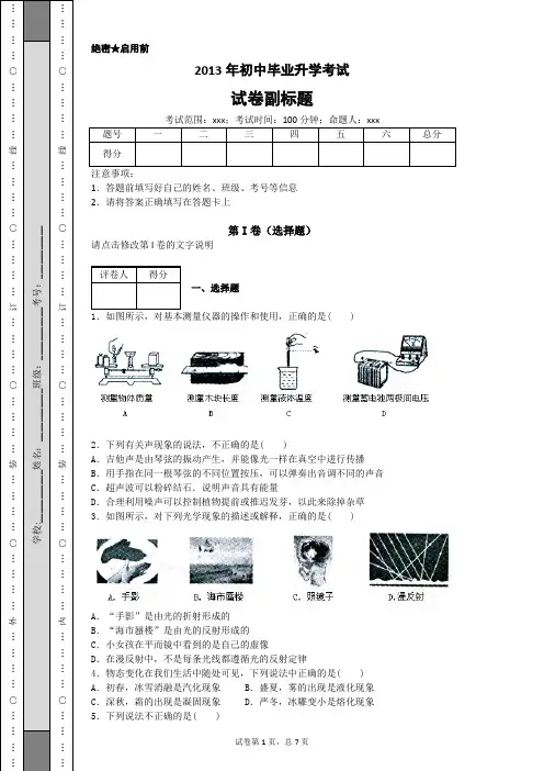 2013年初中毕业升学考试