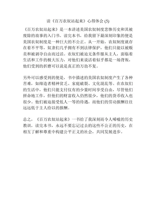 读《百万农奴站起来》心得体会 (5)