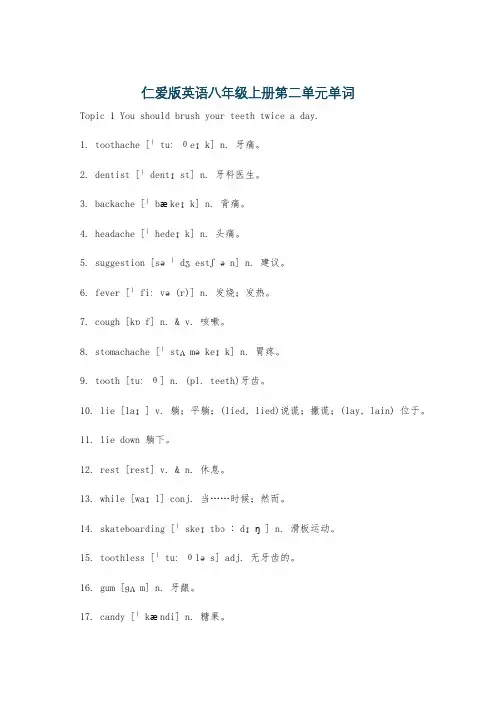仁爱版英语八年级上册第二单元单词