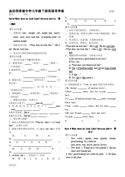Unit9-What-does-he-look-like-导学案