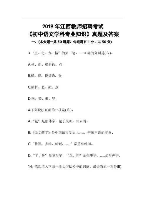 【教师公招】最新2019年江西教师招聘《初中语文学科专业知识》真题及答案