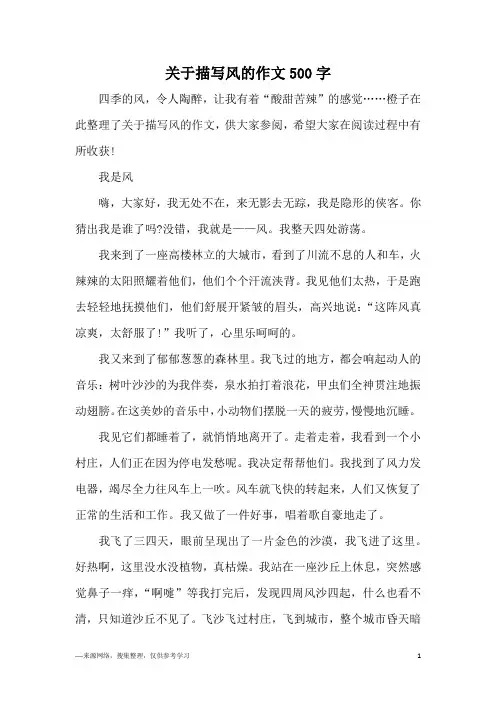 关于描写风的作文500字
