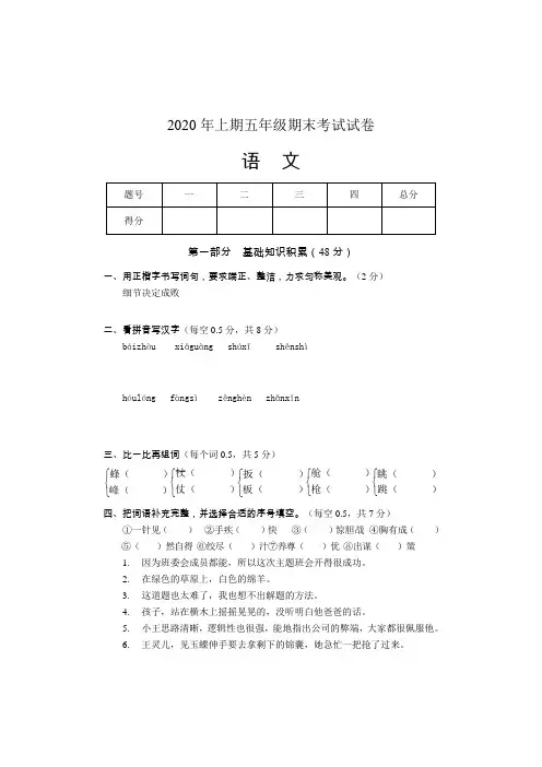 小学部编语文五年级第二学期期末考试 2019-2020学年(人教部编版,含答案)