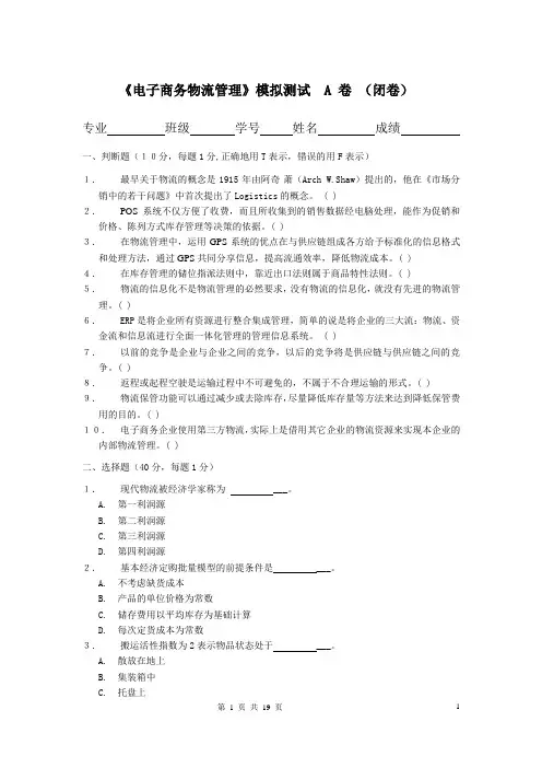 《电子商务物流管理》2套期末考试卷AB卷带答案模拟测试题