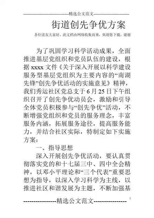 街道创先争优方案
