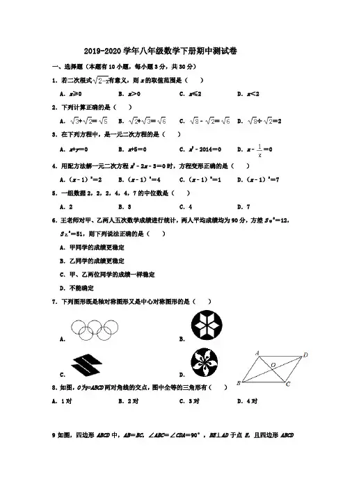 浙教版2019-2020学年初二数学第二学期期中测试题及答案