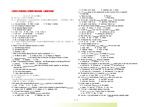 云南省九年级英语上学期期中测试试题 人教新目标版
