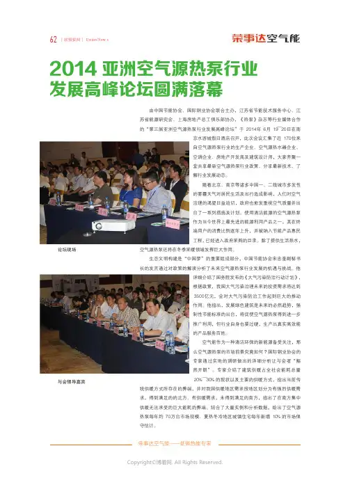 4185757_2014_亚洲空气源热泵行业发展高峰论坛圆满落幕