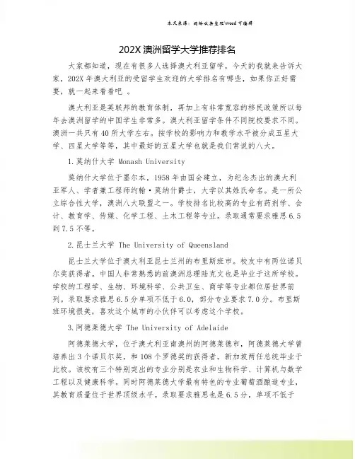 202X澳洲留学大学推荐排名.doc